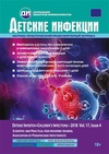 Научный журнал по клинической медицине,наукам о здоровье,прочим медицинским наукам, 'Детские инфекции'