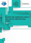 Научный журнал по математике,физике, 'Discrete and Continuous Models and Applied Computational Science'