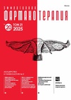 Научный журнал по медицинским наукам и общественному здравоохранению, 'Эффективная фармакотерапия'