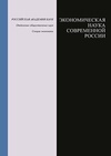 Научный журнал по экономике и бизнесу, 'Экономическая наука современной России'