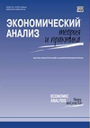 Научный журнал по экономике и бизнесу, 'Экономический анализ: теория и практика'