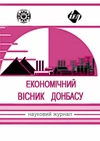 Научный журнал по экономике и бизнесу, 'Экономический вестник Донбасса'