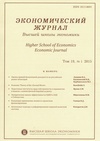 Научный журнал по экономике и бизнесу, 'Экономический журнал Высшей школы экономики'