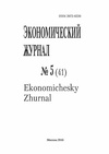 Научный журнал по экономике и бизнесу, 'Экономический журнал'