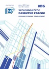 Научный журнал по экономике и бизнесу, 'Экономическое развитие России'
