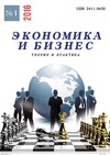 Научный журнал по экономике и бизнесу, 'Экономика и бизнес: теория и практика'