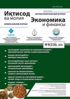 Научный журнал по экономике и бизнесу, 'Экономика и финансы (Узбекистан)'