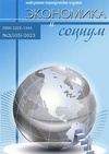 Научный журнал по естественным и точным наукам,технике и технологии,Сельскохозяйственные науки,социальным наукам, 'Экономика и социум'