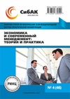 Научный журнал по экономике и бизнесу, 'Экономика и современный менеджмент: теория и практика'