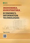 Научный журнал по компьютерным и информационным наукам,экономике и бизнесу, 'Экономика. Информатика'