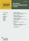 Научный журнал по экономике и бизнесу,праву, 'Экономика, предпринимательство и право'