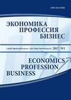 Научный журнал по экономике и бизнесу, 'Экономика Профессия Бизнес'