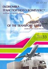 Научный журнал по технике и технологии,экономике и бизнесу, 'Экономика транспортного комплекса'
