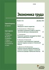 Научный журнал по экономике и бизнесу, 'Экономика труда'