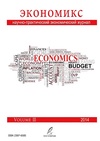 Научный журнал по экономике и бизнесу, 'Экономикс'
