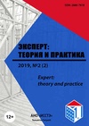 Научный журнал по физике,строительству и архитектуре,праву, 'Эксперт: теория и практика'