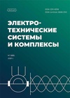 Научный журнал по электротехнике, электронной технике, информационным технологиям, 'Электротехнические системы и комплексы'