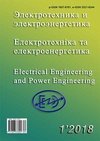 Научный журнал по электротехнике, электронной технике, информационным технологиям,энергетике и рациональному природопользованию, 'Електротехніка і електроенергетика'