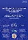 Научный журнал по клинической медицине, 'Українська інтервенційна нейрорадіологія та хірургія'