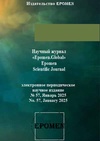 Научный журнал по экономике и бизнесу,праву,языкознанию и литературоведению,СМИ (медиа) и массовым коммуникациям, 'Epomen.Global'