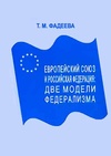 Научный журнал по политологическим наукам, 'Евросоюз и Российская Федерация: две модели федерализма'