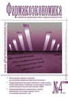 Научный журнал по фундаментальной медицине, 'Фармакоэкономика. Современная фармакоэкономика и фармакоэпидемиология'