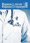 Научный журнал по медицинским наукам и общественному здравоохранению,фундаментальной медицине,клинической медицине,наукам о здоровье,биотехнологиям в медицине,прочим медицинским наукам, 'Фармакология & Фармакотерапия'