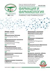 Научный журнал по фундаментальной медицине, 'Фармация и фармакология'
