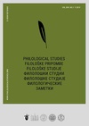 Научный журнал по истории и археологии,языкознанию и литературоведению,философии, этике, религиоведению,искусствоведению, 'Филологические заметки'