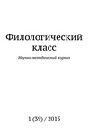 Научный журнал по языкознанию и литературоведению, 'Филологический класс'