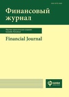 Научный журнал по экономике и бизнесу, 'Финансовый журнал '