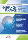 Научный журнал по экономике и бизнесу, 'Финансы: теория и практика'