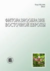 Научный журнал по наукам о Земле и смежным экологическим наукам,биологическим наукам,истории и археологии,искусствоведению, 'Фиторазнообразие Восточной Европы'
