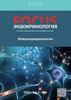 Научный журнал по фундаментальной медицине,клинической медицине,наукам о здоровье,биотехнологиям в медицине,прочим медицинским наукам, 'FOCUS. Эндокринология'