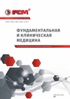 Научный журнал по фундаментальной медицине,клинической медицине, 'Фундаментальная и клиническая медицина '