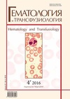 Научный журнал по клинической медицине, 'Гематология и трансфузиология'