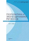 Научный журнал по биологическим наукам,экономике и бизнесу,социальной и экономической географии, 'Геополитика и экогеодинамика регионов'