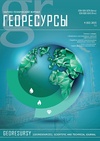 Научный журнал по наукам о Земле и смежным экологическим наукам, 'Георесурсы'