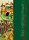 Научный журнал по языкознанию и литературоведению, 'Герменевтика древнерусской литературы'