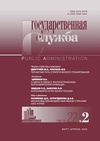 Научный журнал по политологическим наукам, 'Государственная служба'