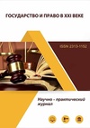 Научный журнал по праву,политологическим наукам, 'Государство и право в XXI веке'