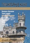 Научный журнал по наукам об образовании,истории и археологии,политологическим наукам, 'Гуманитарные науки '
