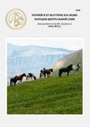 Научный журнал по медицинским наукам и общественному здравоохранению,социальным наукам,Гуманитарные науки, 'Хоомей и культурное наследие народов Центральной Азии'