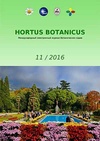 Научный журнал по биологическим наукам, 'Hortus botanicus'