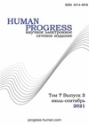 Научный журнал по экономике и бизнесу,социальной и экономической географии, 'Human Progress'