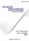 Научный журнал по экономике и бизнесу,социальной и экономической географии, 'Human Progress'