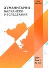 Научный журнал по экономике и бизнесу,наукам об образовании,праву, 'Хуманитарни Балкански изследвания'
