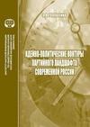 Научный журнал по политологическим наукам,истории и археологии, 'Идейно-политические контуры партийного ландшафта современной России'