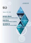 Научный журнал по технике и технологии, 'Илм-фан ва инновацион ривожланиш / Наука и инновационное развитие'
