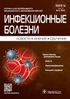 Научный журнал по медицинским наукам и общественному здравоохранению, 'Инфекционные болезни: Новости. Мнения. Обучение'